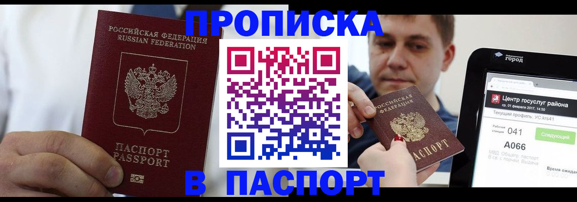 прописка законно в Галиче