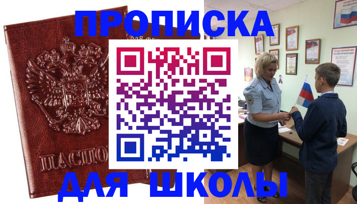 временная регистрация для школы в Галиче